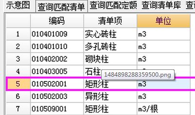 查询匹配清单