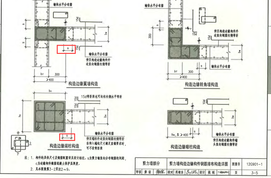 剪力墙垂直钢筋