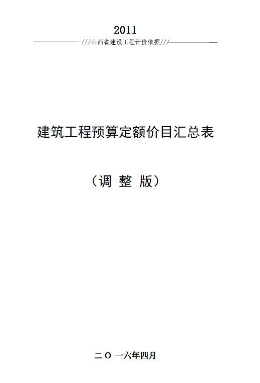 預(yù)算定額