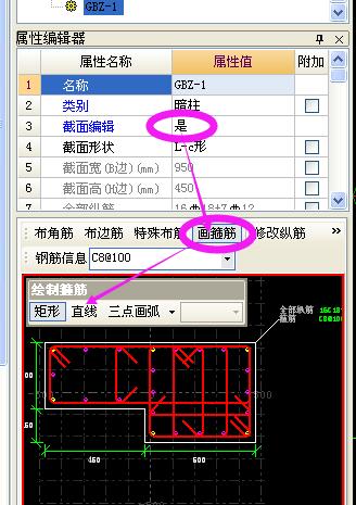 修改箍筋