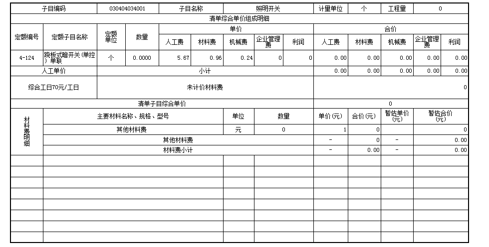 云计价