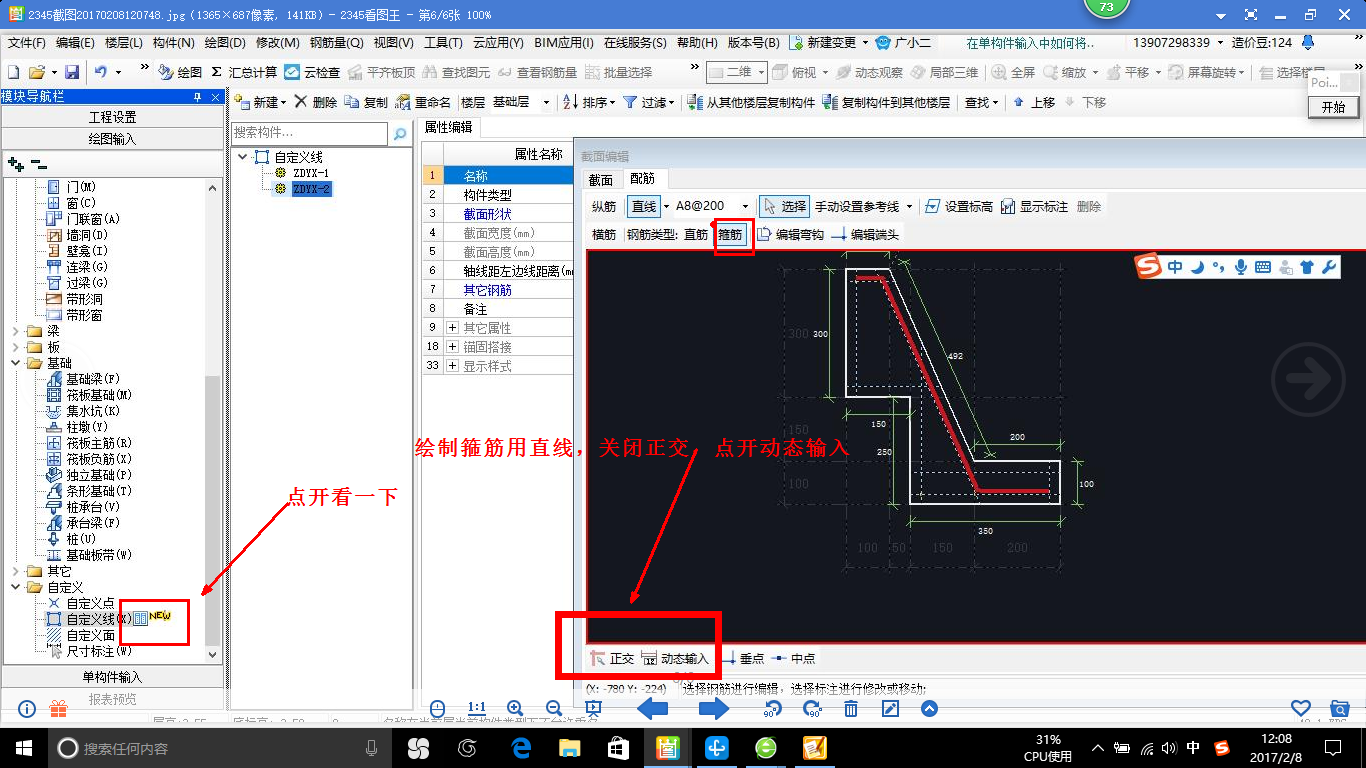 箍筋