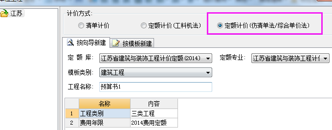 定额计价