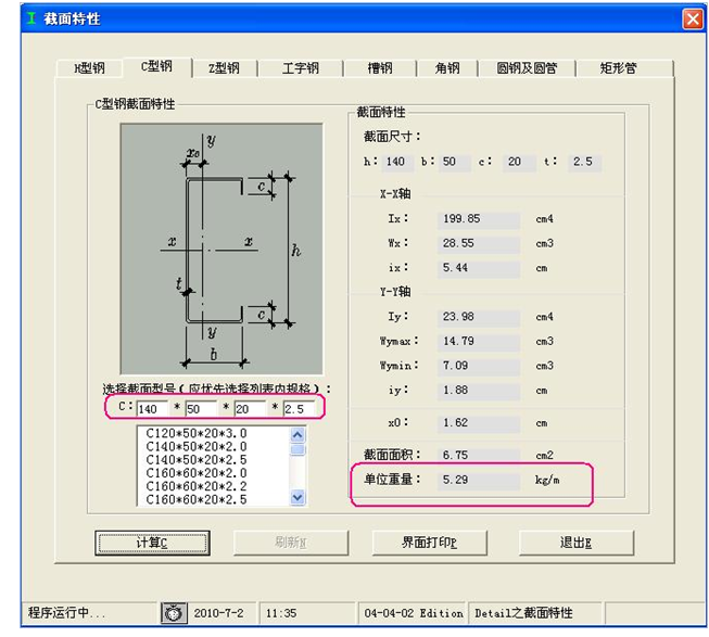 钢结构