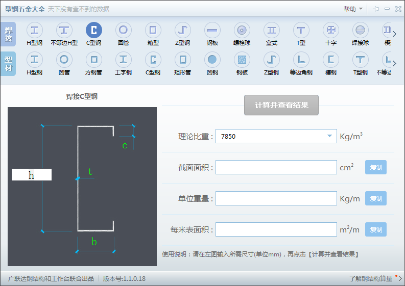 钢结构的
