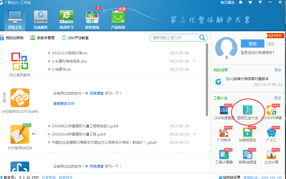廣聯達服務新干線