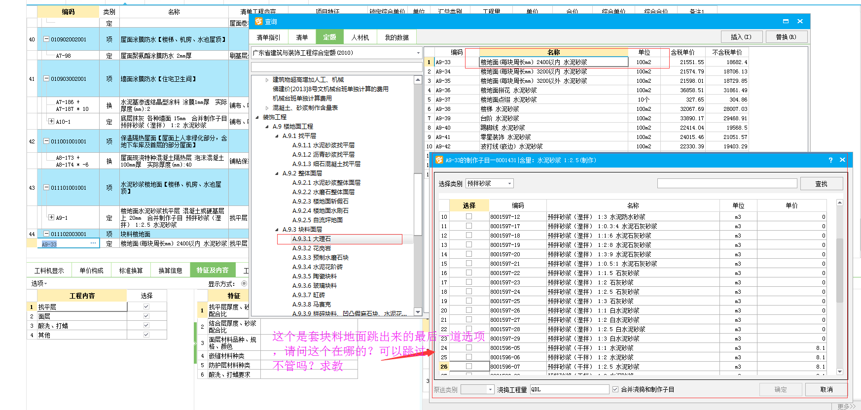 块料