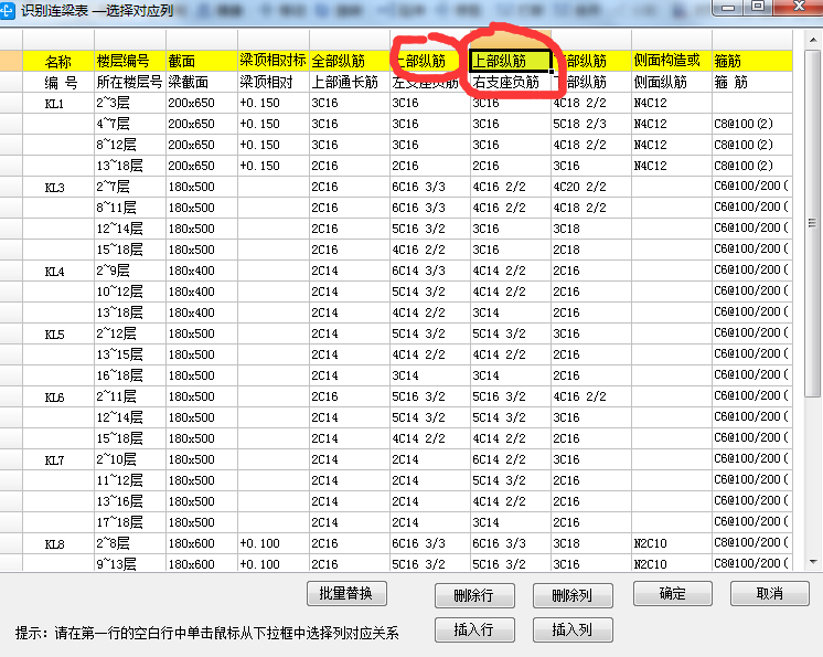 識別梁