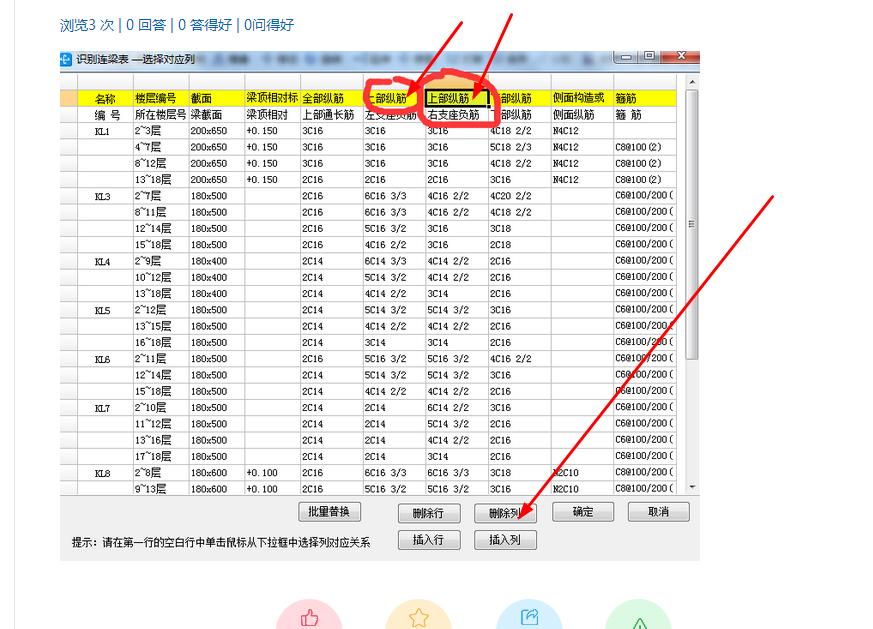 支座負(fù)筋