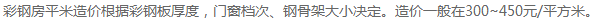 單方造價