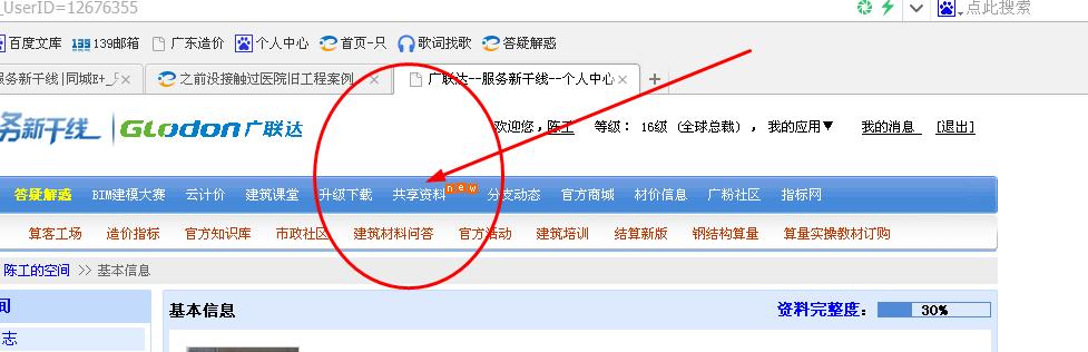 舊工程