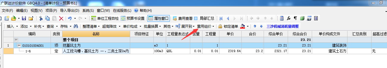 相同清单项
