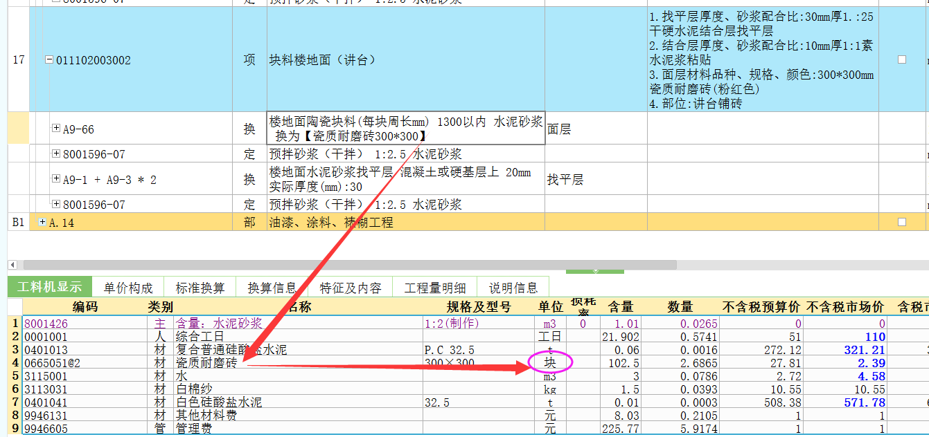 聯達計價軟件