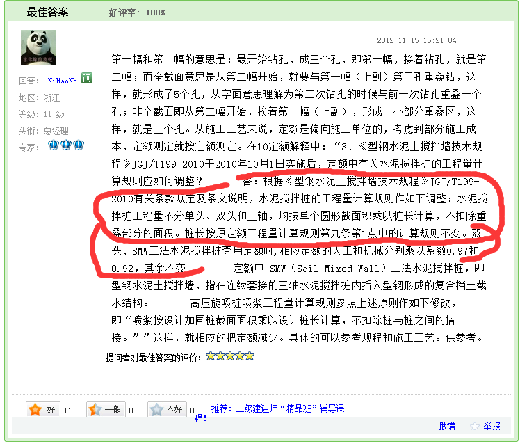 型鋼水泥土攪拌墻