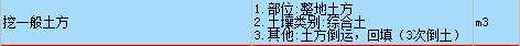 挖一般土方