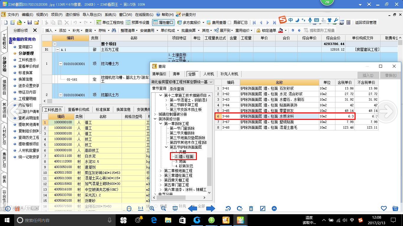 修缮定额