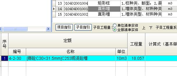 剪力墙套什么清单