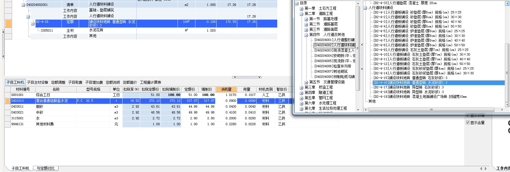 砂漿