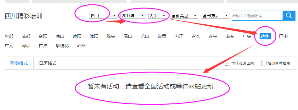 培訓(xùn)課程安排