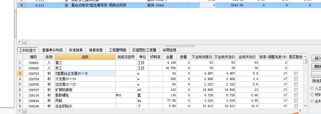 烤漆龍骨