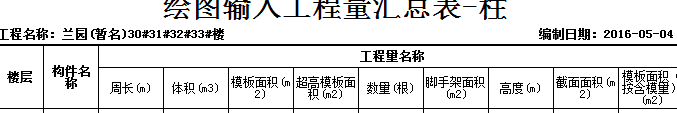 图输入工程量汇总表