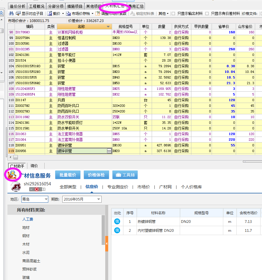 廣材