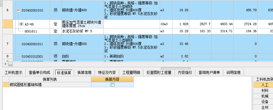 聯(lián)達(dá)計(jì)價(jià)軟件
