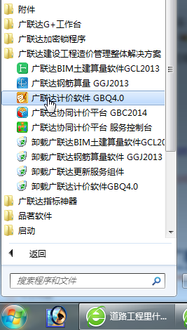 聯達計價軟件