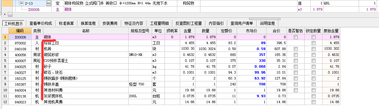 砌体是什么