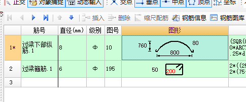 编辑钢筋