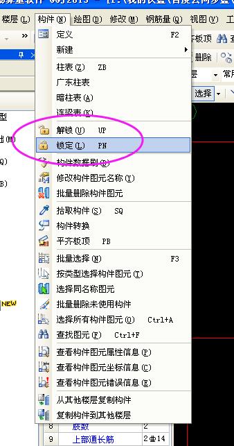 编辑钢筋