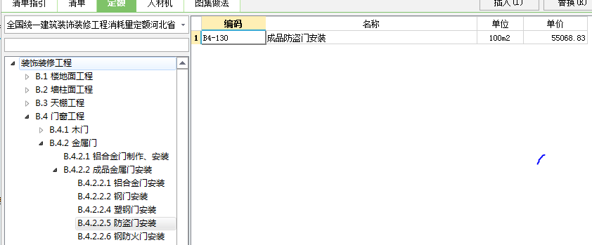 套什么定額