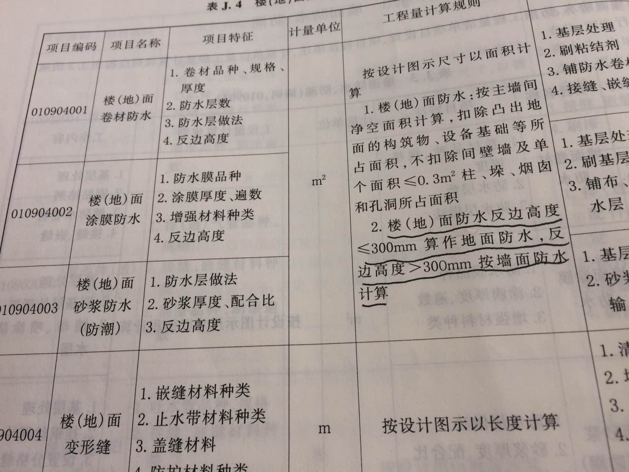 防水計(jì)算