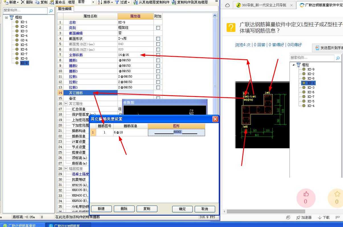 广联达钢筋算量软件中定义l型柱子或z型柱子截面编辑为否时,怎样具体