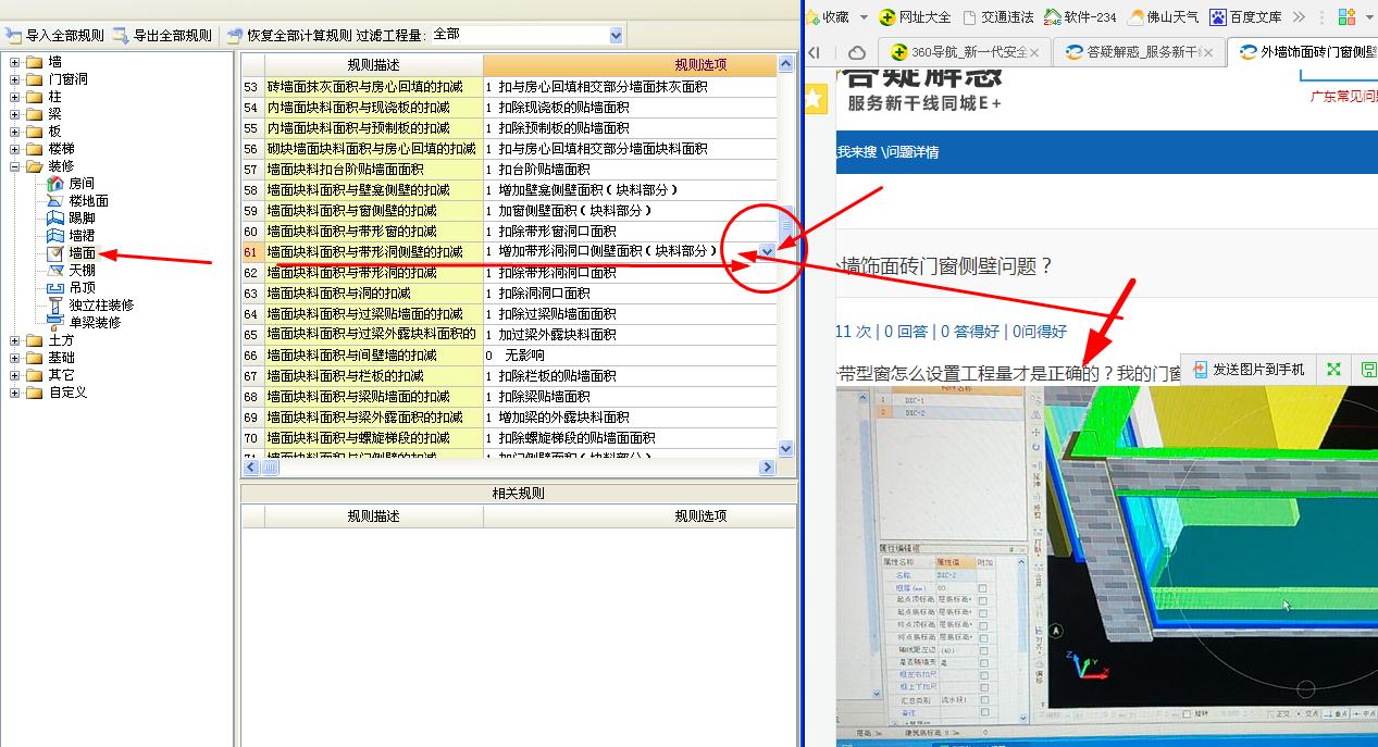 墙工程量