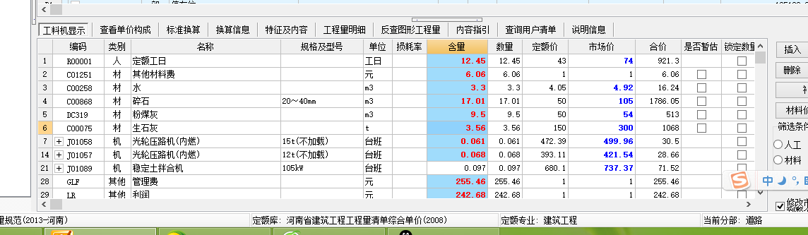 定额