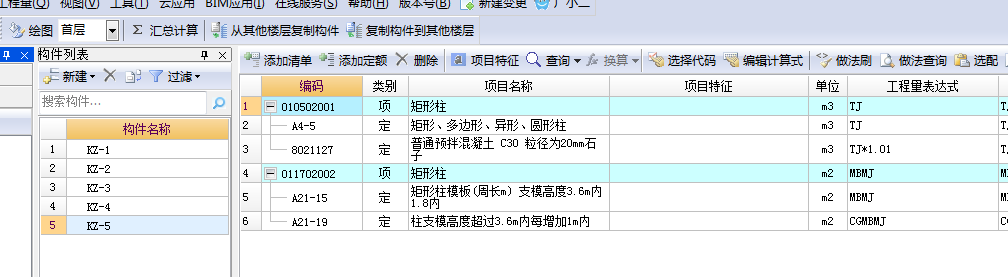 计价软件