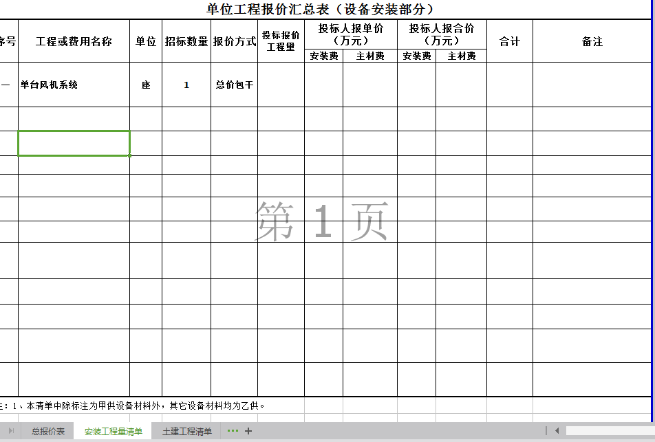 投標(biāo)報(bào)