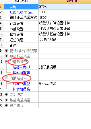 后澆帶