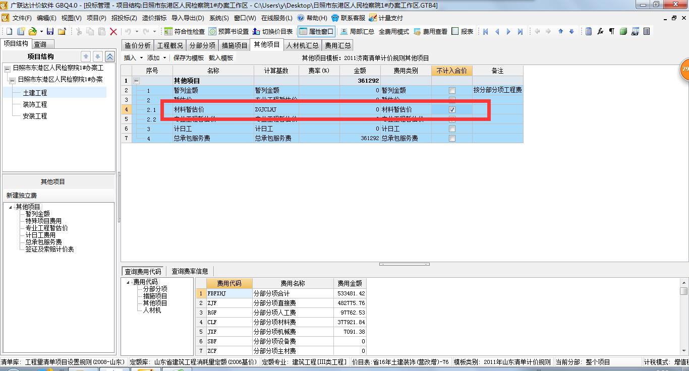 合价