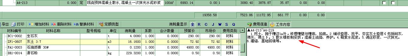 工料机显示