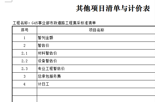 总承包服务费