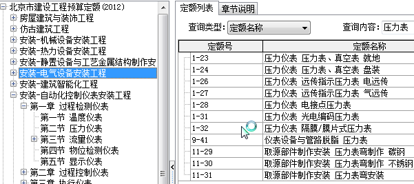 江苏定额