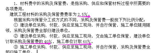 采購保管費