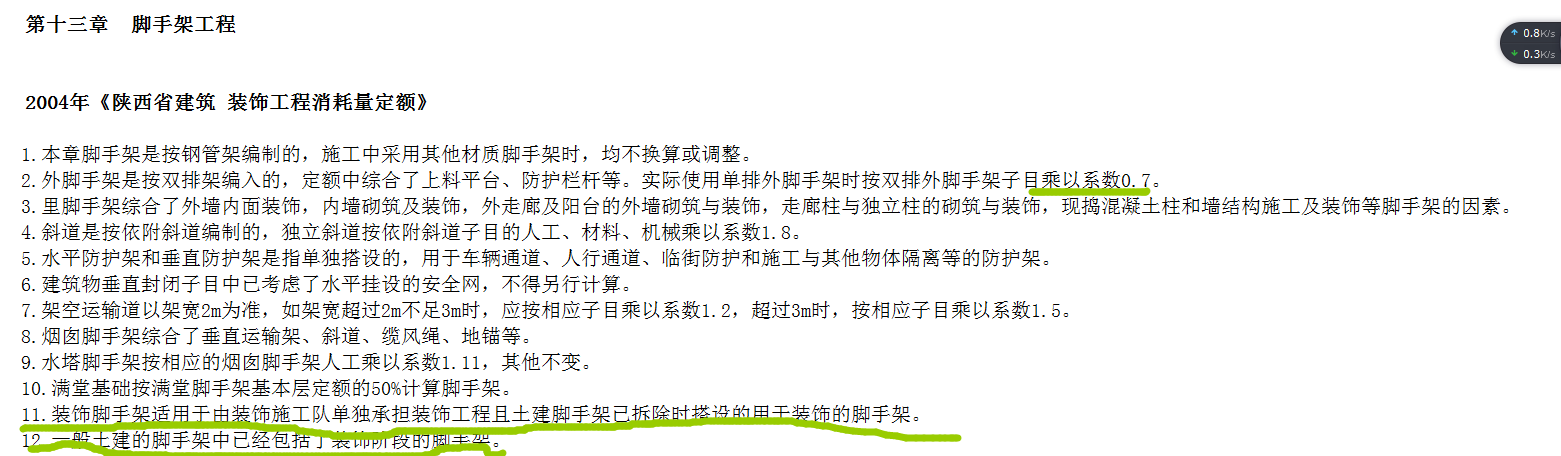 墙脚手架