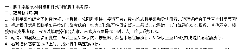 双排外脚手架