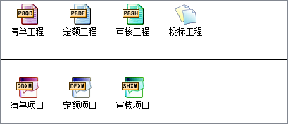 定额项目
