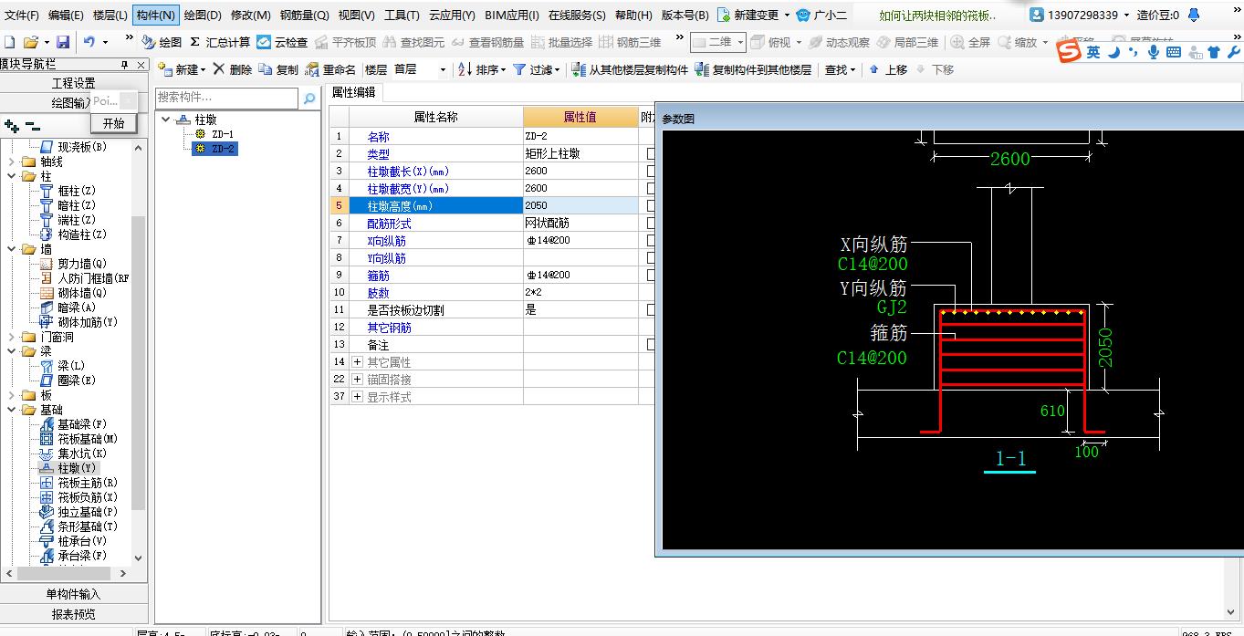 独立基础