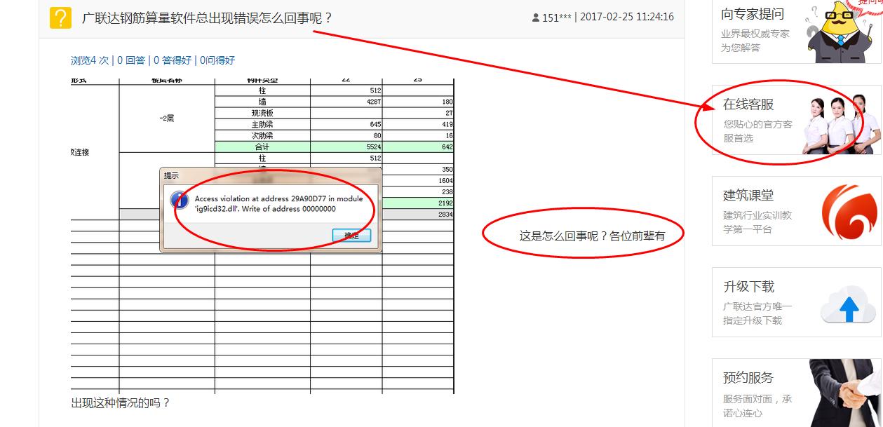 广联达钢筋