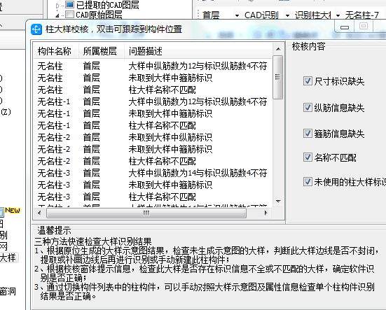 柱边线